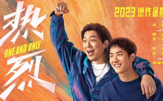 《热烈》定档暑期上映 黄渤王一博新海报上演“贴肩杀”