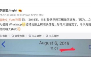 李靚蕾回应by2孙雨长文 晒疑似孙雨的Whatsapp账号