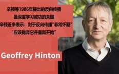 AI教父辛顿：从反向传播到凡人计算