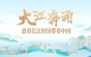 【地评线】东湖评论：看长江，也许就是看我们自己