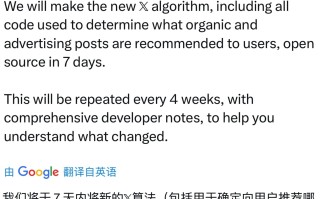 马斯克将开源 X 平台最新内容推荐算法