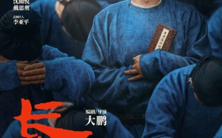 电影《长安的荔枝》定档暑期 大鹏的大唐奇旅即将启程