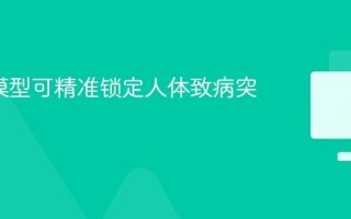 新 AI 模型可精准锁定人体致病突变