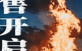 电影《平原上的火焰》预售开启 犯罪狠片暌违四年重燃大银幕！