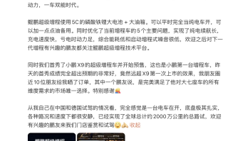 何小鹏解读小鹏超级增程战略：正式进入一车双能时代