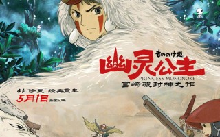 28年等待终成真！宫崎骏神作《幽灵公主》4K修复版定档五一