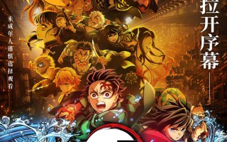 终于来了！《鬼灭之刃：无限城篇 第一章 猗窝座再袭》内地定档11月14日