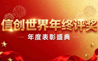 信创“奥斯卡”揭晓：联想开天包揽品牌、整机、合作伙伴6大奖项