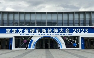 京东方董事长陈炎顺：未来三年将投入500亿元用于研发