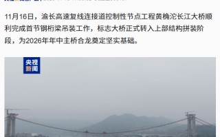 世界在建最大跨径公轨两用悬索桥首节钢桁梁吊装完成
