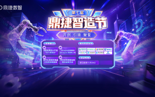 第七届鼎捷智造节火热来袭，共襄企业级AI应用盛会！