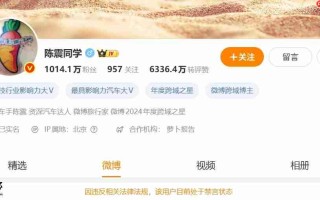 汽车博主陈震被微博、抖音、小红书等平台禁言：违反相关法律法规