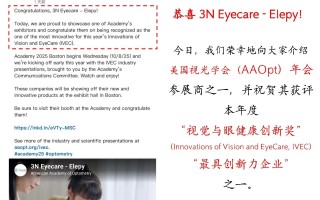 中国原创技术首登国际眼科创新巅峰！3N Eyecare以电泳解离Elepy®技术获评AAOpt“最具创新力企业”,