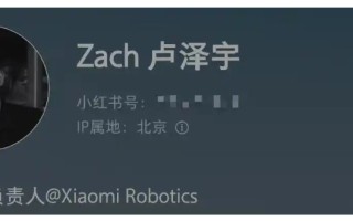 前特斯拉 Optimus 团队成员加入小米机器人团队