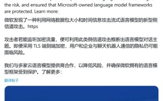 命中率超98%：微软披露侧信道攻击，可窥探你和AI聊天内容