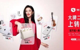 转转官宣朱珠成为集团品牌代言人 推动二手消费新风尚