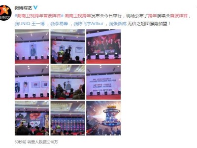 2020-2021湖南卫视跨年演唱会首波阵容公布：王一博加盟