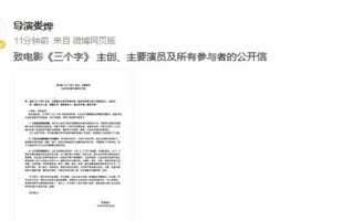 娄烨发公开信呼吁拯救电影《三个字》 制片人赵志刚喊其直播隔空对峙