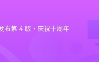 Helm 发布第 4 版，庆祝十周年