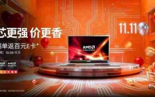 就现在！双11最后一波冲刺：6款真香AMD锐龙笔记本任你选