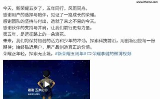 新荣耀 5 周年，CEO 李健向用户、团队、伙伴致谢