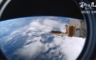 太空实拍电影《窗外是蓝星》全国公映