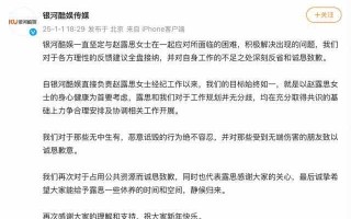 赵露思经纪公司致歉：始终以赵露思女士的身心健康为首要考虑
