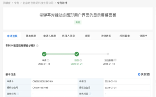 爱奇艺弹幕可进行对撞PK 获专利授权
