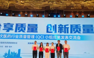 硕果满枝！哈药集团人民同泰QC成果斩获全国五项一等奖,