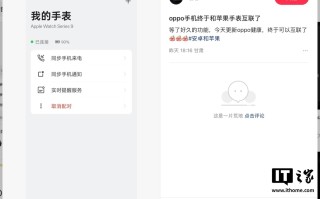 OPPO手机正式上线与苹果Apple Watch互联互通功能