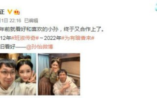 于正孙怡时隔十年再次合作 曾合作过《班淑传奇》