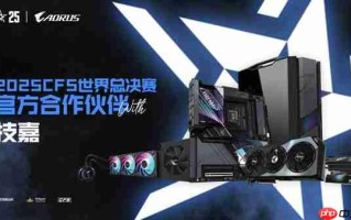 专业电竞装备支持！技嘉助力2025 CFS世界总决赛起飞