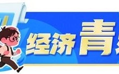 超长期国债撬动适老化“焕新”