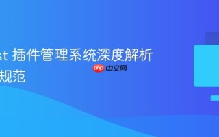 GinFast 插件管理系统深度解析与开发规范