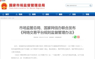 平台不得大数据“杀熟” 《网络交易平台规则监督管理办法》发布