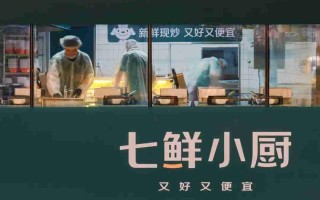 京东官宣自营外卖店“七鲜小厨”走向全国，明年完成国内所有一二线城市布局