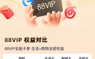 部分账号开放购买：淘宝 88VIP 年卡 88 元开售，含消费券、盒马、视听、闪购外卖会员