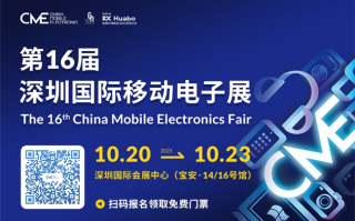 AI赋能，场景智变：第16届深圳国际移动电子展引领场景化消费新浪潮