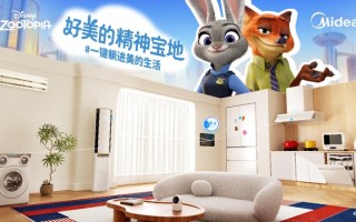 美的疯狂动物城系列：一场从“功能”到“情感”的品牌年轻化实践