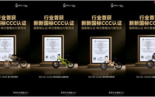 凭何是它？BOLYGA柏利迦首获新国标CCC认证背后的“硬核”底牌