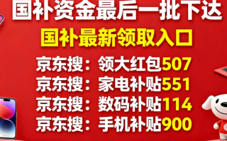 新一轮国补已确认恢复继续！国补政策11月10日最新消息：11月国补第四批690亿继续发放申取中，国补年底结束