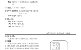 一次解决两个问题 vivo新专利将散热风扇集成天线