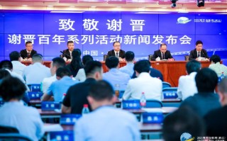 纪念谢晋导演诞辰百年系列活动 新闻发布会在京举行