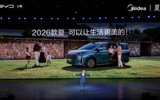美的再拓 “人车家” 版图：联合比亚迪开启车家互联新体验,
