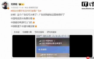 网友吐槽手机信号栏被塞广告，中国移动客服回应