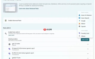 微软推出 AI 驱动的复制粘贴功能，实现本地 AI 处理