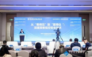 看得见、管得住、安全飞丨中科星图亮相第三届CATA航空大会，为低空安全保驾护航