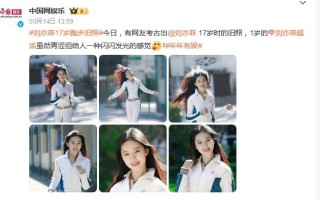 刘亦菲17岁跑步旧照曝光 刘亦菲什么时候出道的？