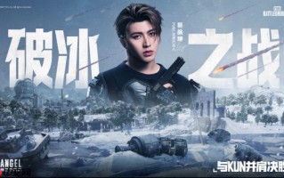 PUBG蔡徐坤联动网页活动上线 玩家可赢取联名周边