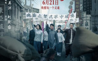 献礼新中国成立75周年 电影《唤醒者》定档6.21热血公映